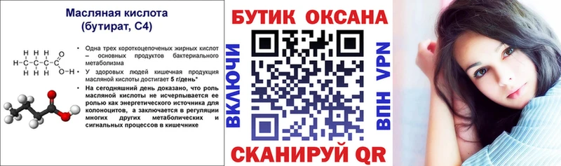 БУТИРАТ бутандиол  Починок 