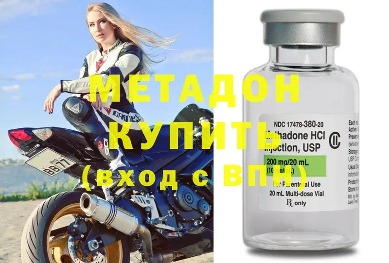 Метадон methadone  Починок 